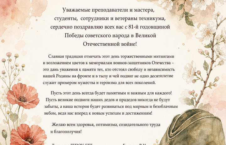 81 годовщина Победы советского народа в Великой Отечественной войне 2026